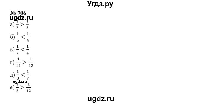 ГДЗ (Решебник к учебнику 2019) по математике 5 класс Дорофеев Г. В. / номер / 706