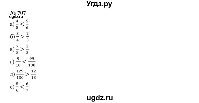 ГДЗ (Решебник к учебнику 2019) по математике 5 класс Дорофеев Г. В. / номер / 707