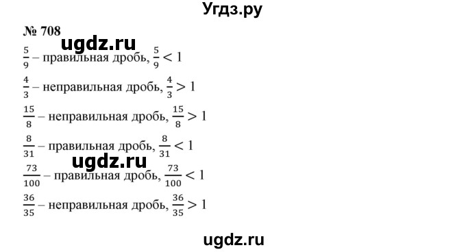 ГДЗ (Решебник к учебнику 2019) по математике 5 класс Дорофеев Г. В. / номер / 708