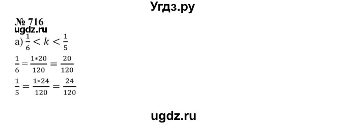 ГДЗ (Решебник к учебнику 2019) по математике 5 класс Дорофеев Г. В. / номер / 716