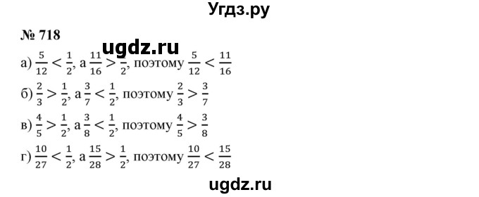 ГДЗ (Решебник к учебнику 2019) по математике 5 класс Дорофеев Г. В. / номер / 718