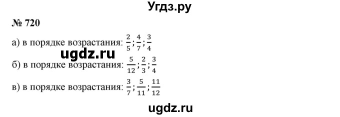 ГДЗ (Решебник к учебнику 2019) по математике 5 класс Дорофеев Г. В. / номер / 720