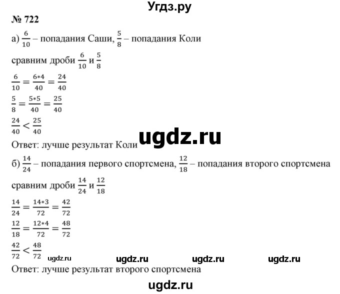 ГДЗ (Решебник к учебнику 2019) по математике 5 класс Дорофеев Г. В. / номер / 722