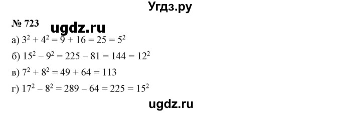 ГДЗ (Решебник к учебнику 2019) по математике 5 класс Дорофеев Г. В. / номер / 723