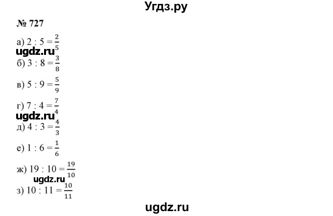 ГДЗ (Решебник к учебнику 2019) по математике 5 класс Дорофеев Г. В. / номер / 727