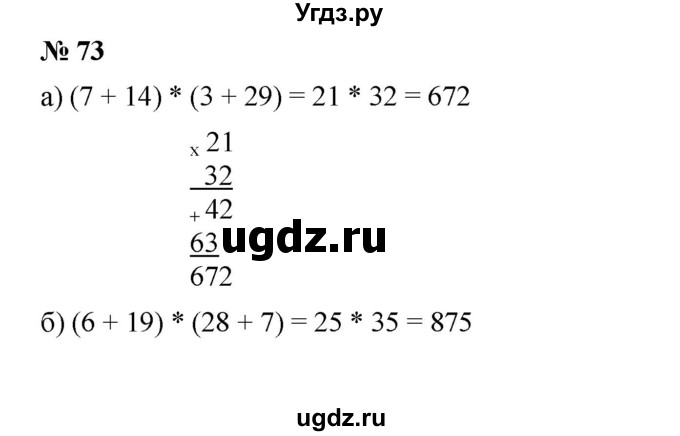 ГДЗ (Решебник к учебнику 2019) по математике 5 класс Дорофеев Г. В. / номер / 73