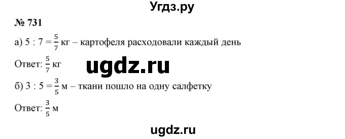 ГДЗ (Решебник к учебнику 2019) по математике 5 класс Дорофеев Г. В. / номер / 731