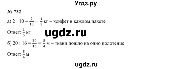 ГДЗ (Решебник к учебнику 2019) по математике 5 класс Дорофеев Г. В. / номер / 732