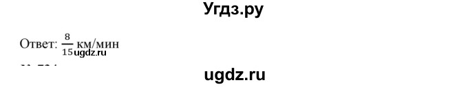 ГДЗ (Решебник к учебнику 2019) по математике 5 класс Дорофеев Г. В. / номер / 733(продолжение 2)