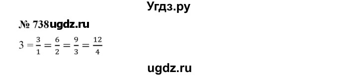 ГДЗ (Решебник к учебнику 2019) по математике 5 класс Дорофеев Г. В. / номер / 738