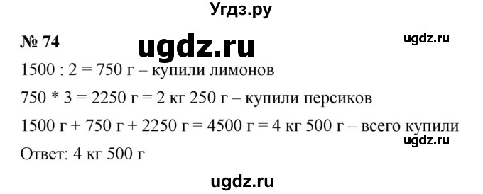 ГДЗ (Решебник к учебнику 2019) по математике 5 класс Дорофеев Г. В. / номер / 74