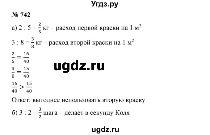 ГДЗ (Решебник к учебнику 2019) по математике 5 класс Дорофеев Г. В. / номер / 742
