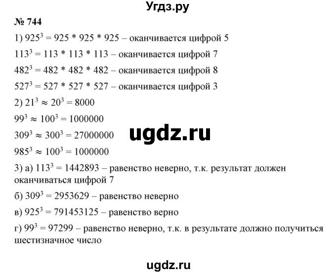 ГДЗ (Решебник к учебнику 2019) по математике 5 класс Дорофеев Г. В. / номер / 744