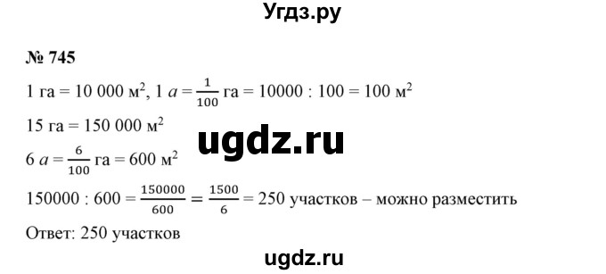 ГДЗ (Решебник к учебнику 2019) по математике 5 класс Дорофеев Г. В. / номер / 745