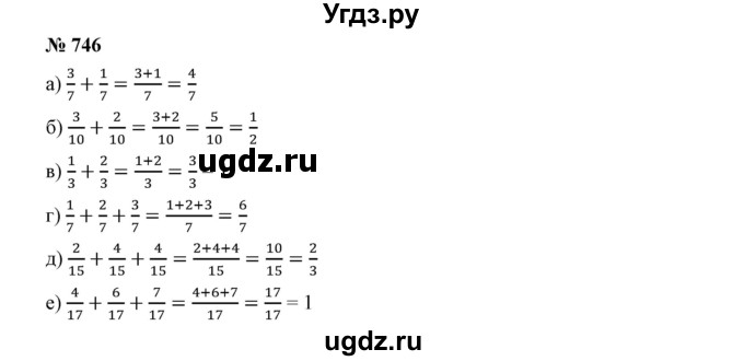 ГДЗ (Решебник к учебнику 2019) по математике 5 класс Дорофеев Г. В. / номер / 746