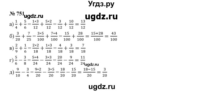 ГДЗ (Решебник к учебнику 2019) по математике 5 класс Дорофеев Г. В. / номер / 751