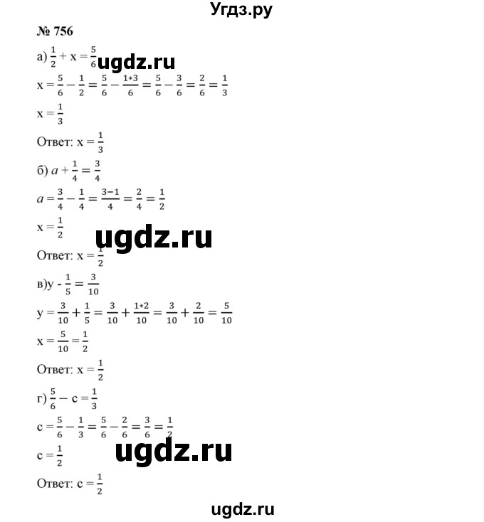 ГДЗ (Решебник к учебнику 2019) по математике 5 класс Дорофеев Г. В. / номер / 756