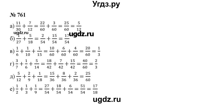 ГДЗ (Решебник к учебнику 2019) по математике 5 класс Дорофеев Г. В. / номер / 761