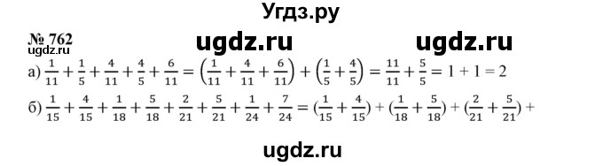 ГДЗ (Решебник к учебнику 2019) по математике 5 класс Дорофеев Г. В. / номер / 762