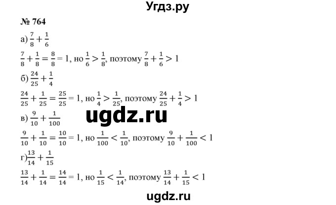 ГДЗ (Решебник к учебнику 2019) по математике 5 класс Дорофеев Г. В. / номер / 764