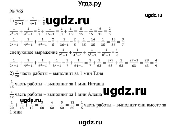 ГДЗ (Решебник к учебнику 2019) по математике 5 класс Дорофеев Г. В. / номер / 765