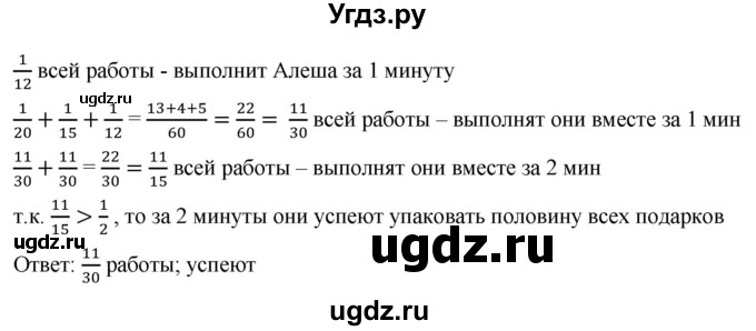 ГДЗ (Решебник к учебнику 2019) по математике 5 класс Дорофеев Г. В. / номер / 766(продолжение 2)