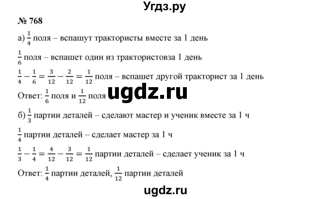 ГДЗ (Решебник к учебнику 2019) по математике 5 класс Дорофеев Г. В. / номер / 768