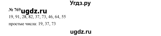 ГДЗ (Решебник к учебнику 2019) по математике 5 класс Дорофеев Г. В. / номер / 769