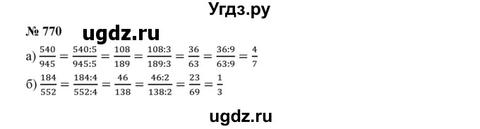 ГДЗ (Решебник к учебнику 2019) по математике 5 класс Дорофеев Г. В. / номер / 770