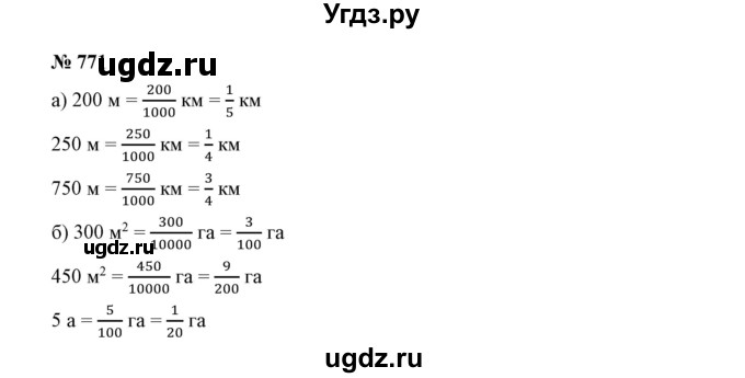 ГДЗ (Решебник к учебнику 2019) по математике 5 класс Дорофеев Г. В. / номер / 771