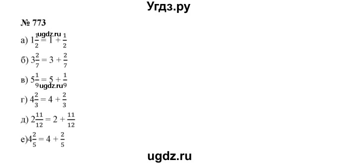 ГДЗ (Решебник к учебнику 2019) по математике 5 класс Дорофеев Г. В. / номер / 773