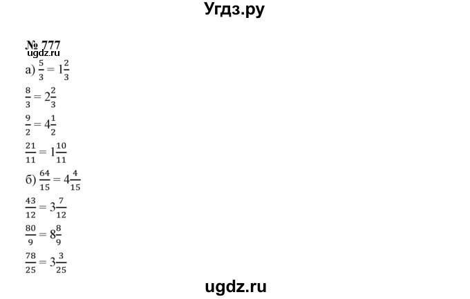 ГДЗ (Решебник к учебнику 2019) по математике 5 класс Дорофеев Г. В. / номер / 777