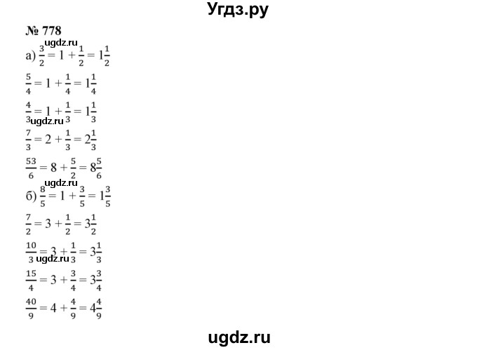 ГДЗ (Решебник к учебнику 2019) по математике 5 класс Дорофеев Г. В. / номер / 778