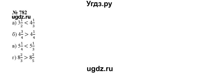 ГДЗ (Решебник к учебнику 2019) по математике 5 класс Дорофеев Г. В. / номер / 782