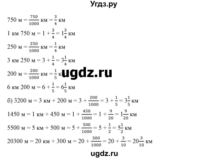 ГДЗ (Решебник к учебнику 2019) по математике 5 класс Дорофеев Г. В. / номер / 784(продолжение 2)