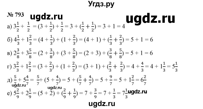 ГДЗ (Решебник к учебнику 2019) по математике 5 класс Дорофеев Г. В. / номер / 793