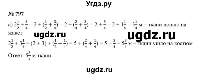 ГДЗ (Решебник к учебнику 2019) по математике 5 класс Дорофеев Г. В. / номер / 797