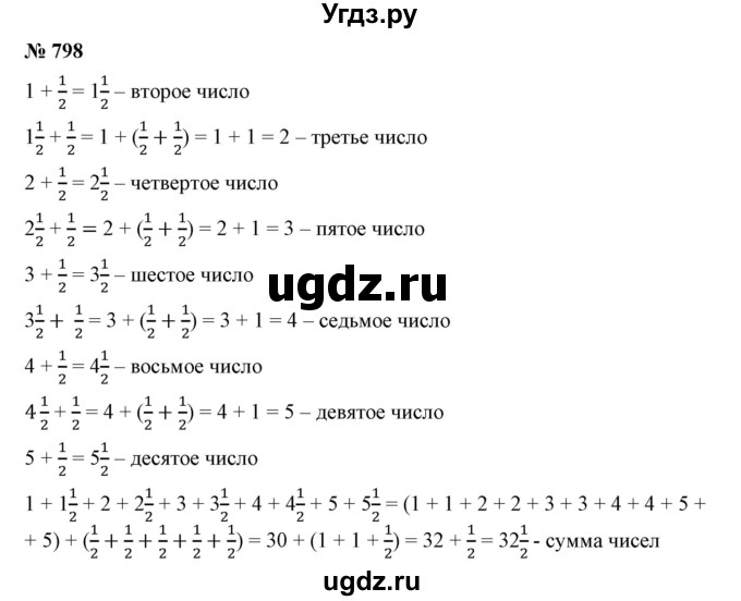 ГДЗ (Решебник к учебнику 2019) по математике 5 класс Дорофеев Г. В. / номер / 798