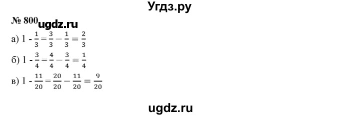 ГДЗ (Решебник к учебнику 2019) по математике 5 класс Дорофеев Г. В. / номер / 800