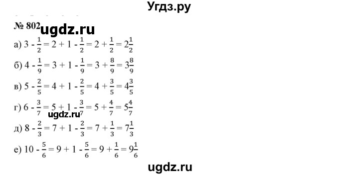 ГДЗ (Решебник к учебнику 2019) по математике 5 класс Дорофеев Г. В. / номер / 802