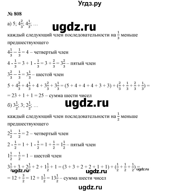 ГДЗ (Решебник к учебнику 2019) по математике 5 класс Дорофеев Г. В. / номер / 808
