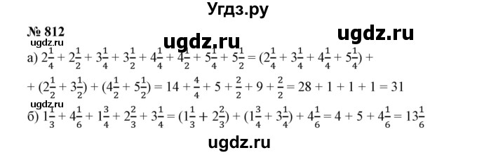 ГДЗ (Решебник к учебнику 2019) по математике 5 класс Дорофеев Г. В. / номер / 812