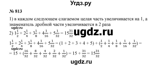ГДЗ (Решебник к учебнику 2019) по математике 5 класс Дорофеев Г. В. / номер / 813