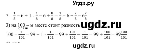 ГДЗ (Решебник к учебнику 2019) по математике 5 класс Дорофеев Г. В. / номер / 814(продолжение 2)