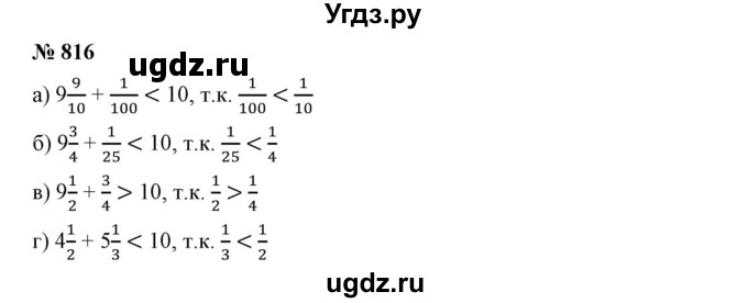 ГДЗ (Решебник к учебнику 2019) по математике 5 класс Дорофеев Г. В. / номер / 816