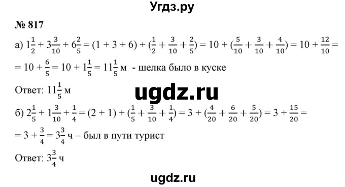 ГДЗ (Решебник к учебнику 2019) по математике 5 класс Дорофеев Г. В. / номер / 817