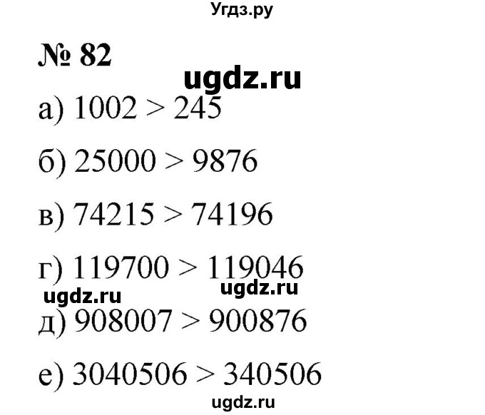 ГДЗ (Решебник к учебнику 2019) по математике 5 класс Дорофеев Г. В. / номер / 82