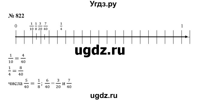 ГДЗ (Решебник к учебнику 2019) по математике 5 класс Дорофеев Г. В. / номер / 822