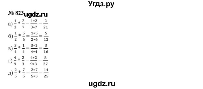 ГДЗ (Решебник к учебнику 2019) по математике 5 класс Дорофеев Г. В. / номер / 823