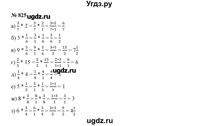 ГДЗ (Решебник к учебнику 2019) по математике 5 класс Дорофеев Г. В. / номер / 825